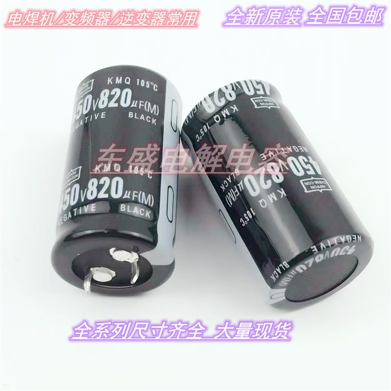 速发450V820UF 22X40 22*50电解电容/0伏v0820微法 点4电用