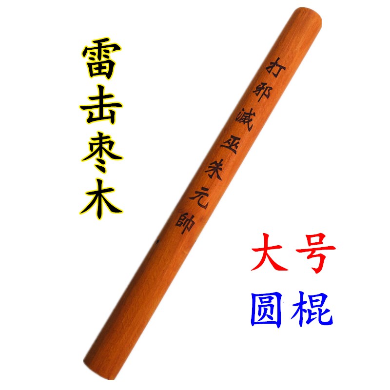 速发道家用品法器拷杖大蓬尺打木方尺天罡法尺传度法器 雷击枣棒