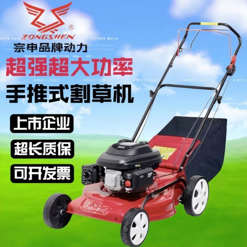 速发汽油宗申草坪机小型家用手推除草机手推式割草机四冲程打草汽