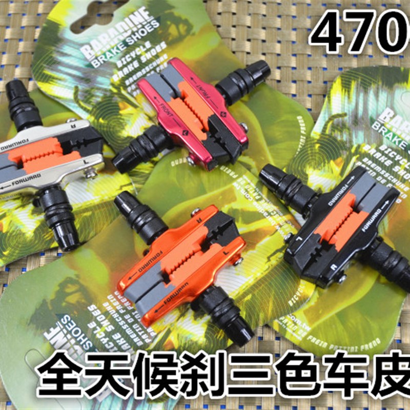 速发永杰badi 47v 刹车皮 V刹胶 55mm 短 14e16 18 20寸 闸皮