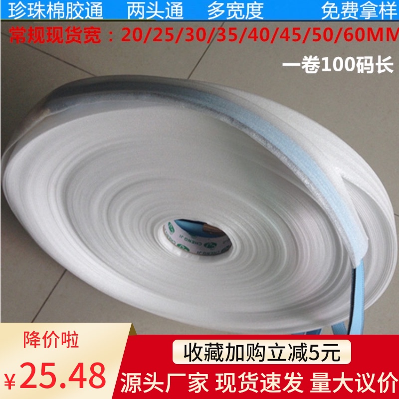 速发环保珍珠棉胶通钢筋圆管铝型材套护保袋膜通棉链条包带泡沫套