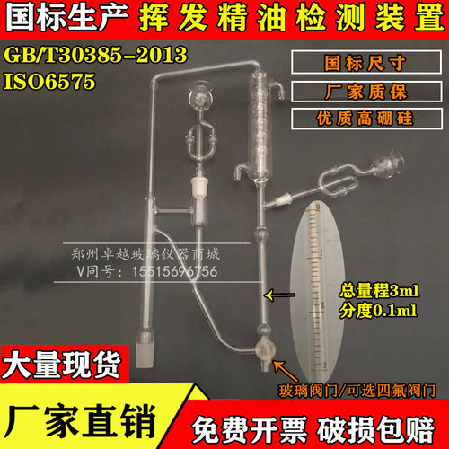 速发GB/T085和201 lSO6575挥发精油检苯装置香辛料-调味品二甲测