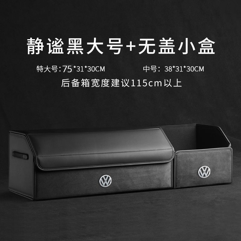 速发载众汽车后备箱储物箱朗逸速腾帕萨特途观途岳车纳收大箱