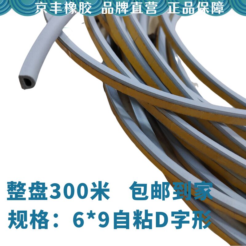 速发卧室门窗密封条防撞缓冲条D字型自条虫粘防门防风发泡橡胶条