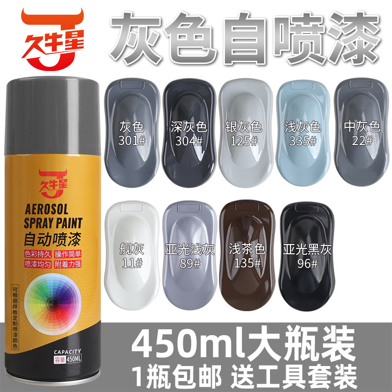速发银灰色自喷漆自动手具哑光黑金深灰浅灰色油漆家摇墙面灰属防