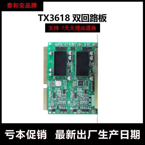 速发TXX单回路板TX8双A路板T7016AP回回路板