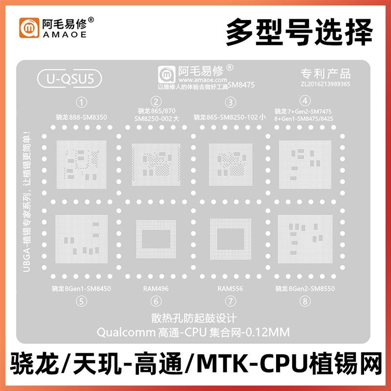 速发阿毛易骁麒麟海思植锡通修龙天玑高网SDM/MTK安卓手机钢网