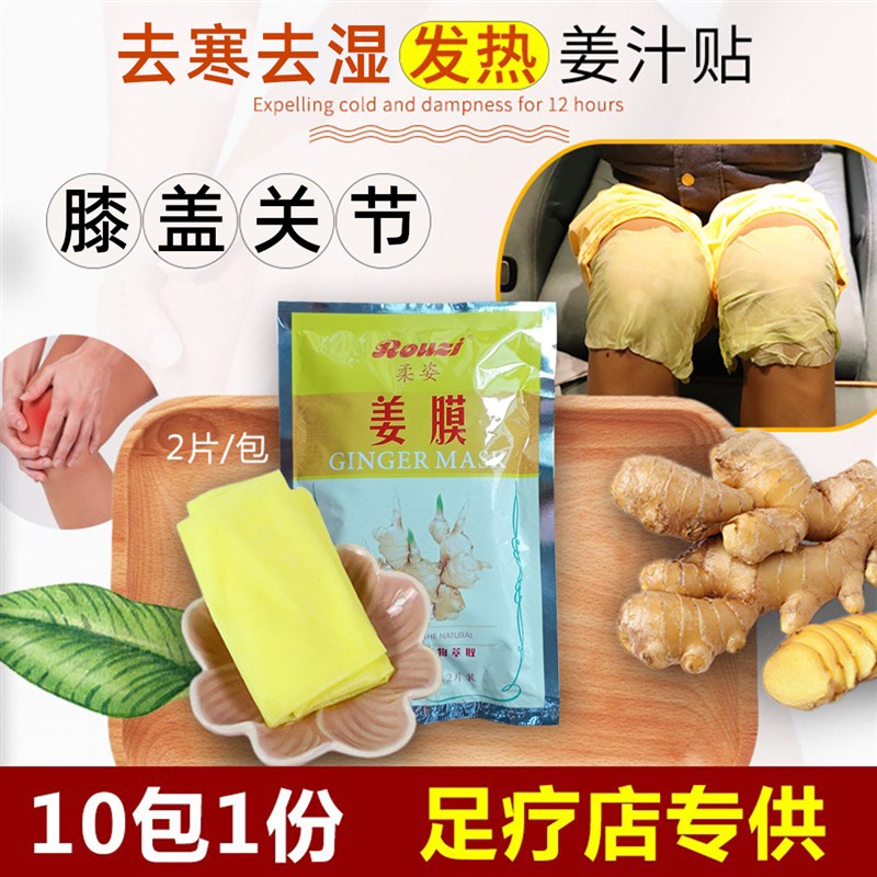 速发发热姜用足疗店贴姜汁贴关节膝盖生敷姜膜暖脚用原始点热姜贴