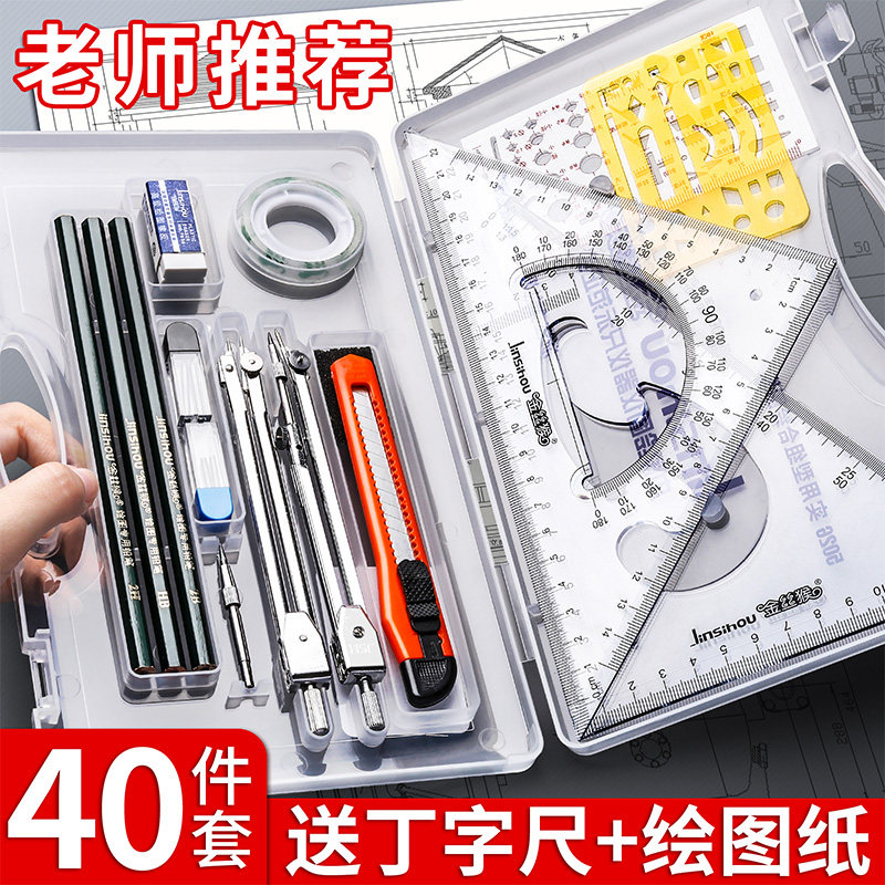 速发机械工程制图工具包套装圆规分规CAD工图作图绘图建筑机械仪