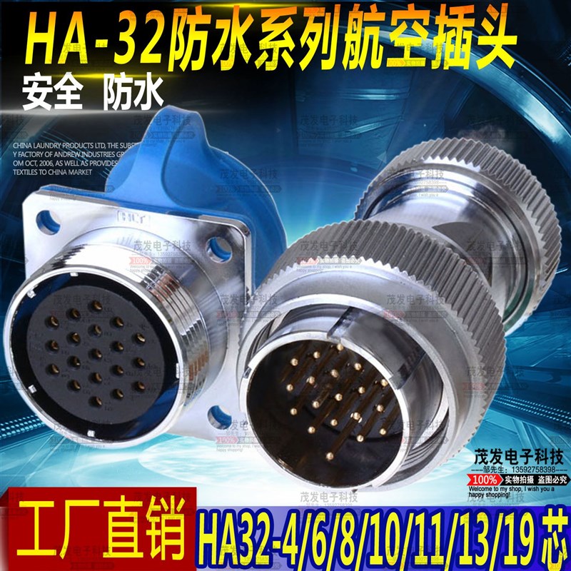 速发航A通防水航空插头H连2【4芯-母芯】1插头方形法兰公座机械设