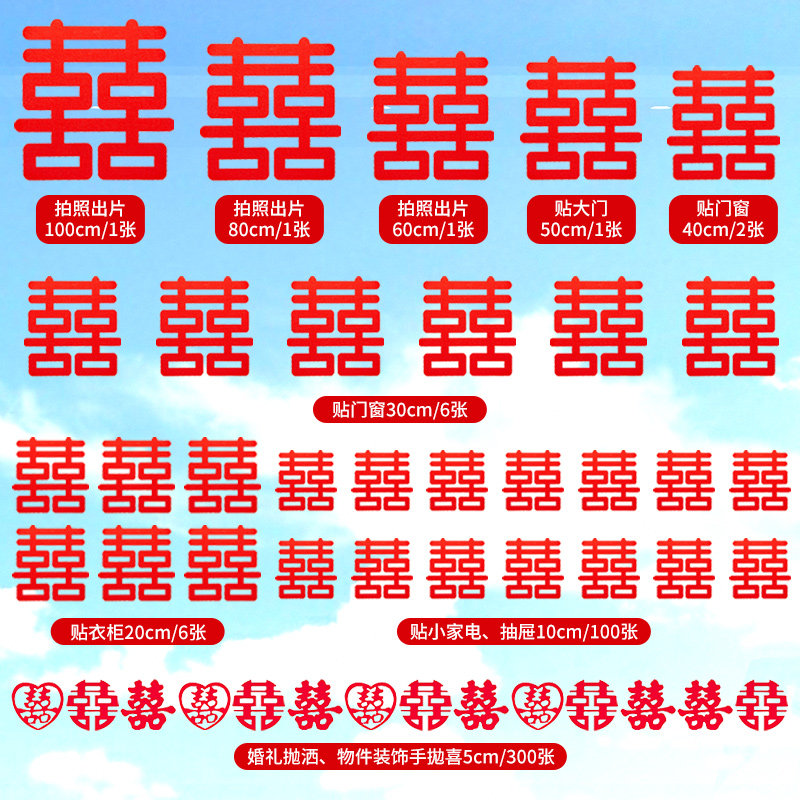 速发字大喜字贴结婚厅用婚房布置套装客专装饰囍超门贴墙婚礼用品