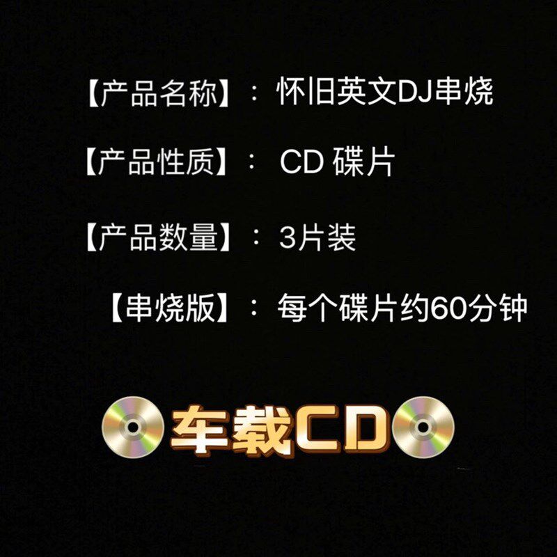 速发Dj波仔凤舞九天深圳88慢摇怀旧经典旋律慢摇串烧汽车载CD碟片