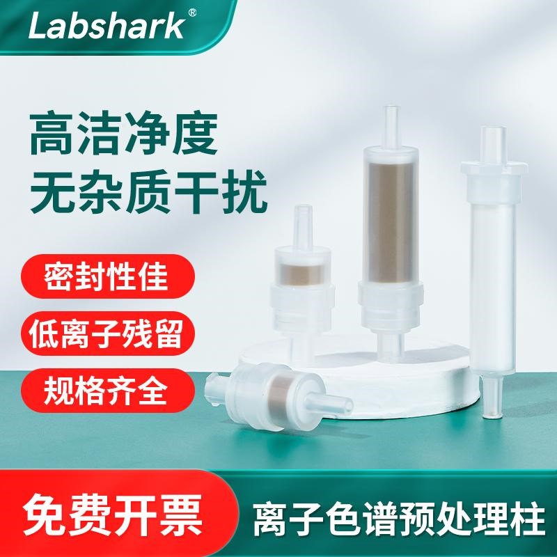 速发离ahkL品色谱预处理柱SPE固相萃取样子前C18型Ag型a型H型