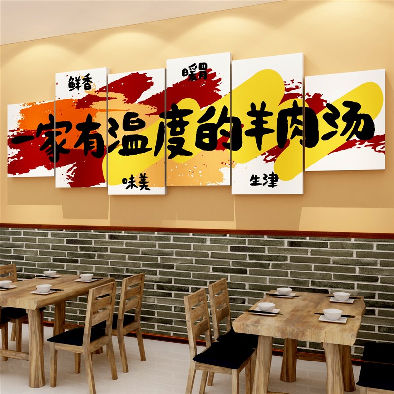 速发羊肉汤粉饭馆墙面装饰餐饮创壁火锅广告贴意海报纸挂画工业风
