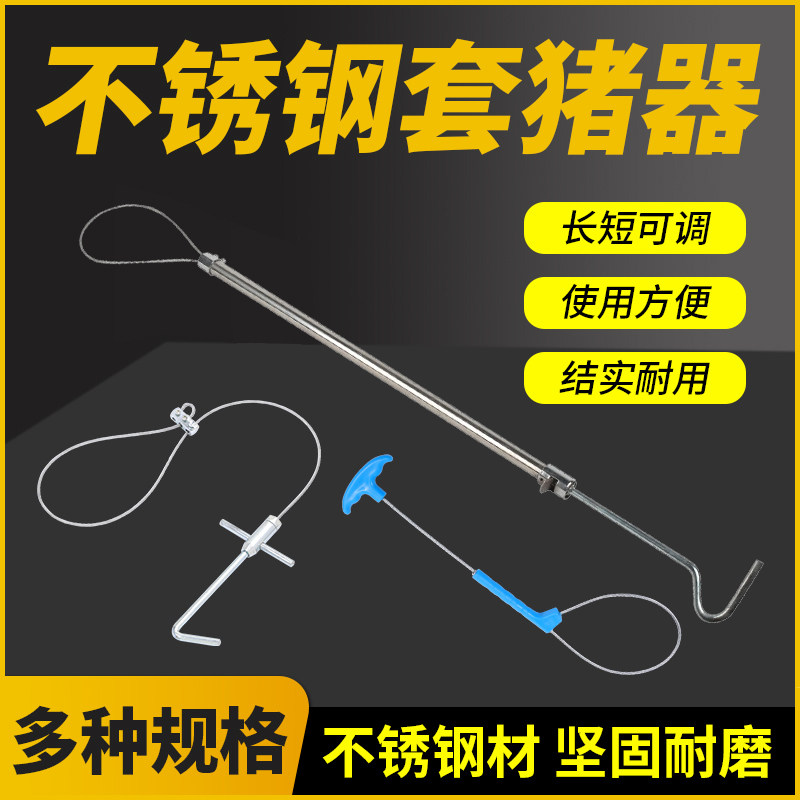 速发不锈钢打抓器加粗钢丝绳拉猪绳猪套子捕猪兽用套针套猪嘴猪猪