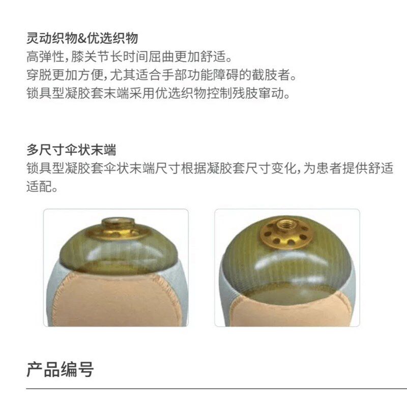 速发美国凝胶套大小腿假肢用凝胶套带锁不带锁假肢专用凝胶套