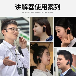 速发山水同 11R无线讲解器一导多政企接待会议讲解对游讲解间声传