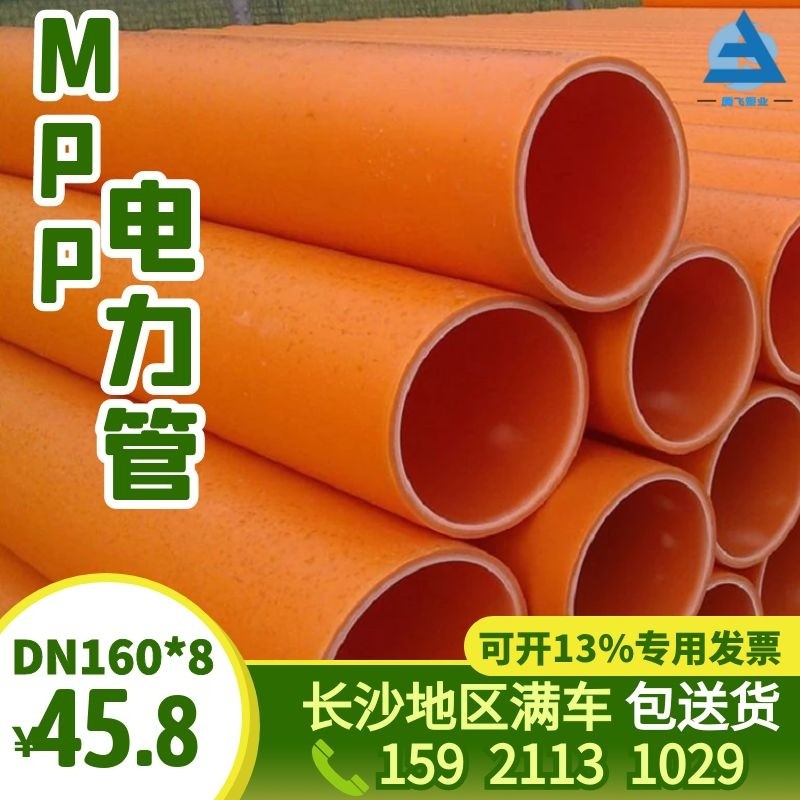 速发湖南长沙满车管送预开挖货埋MPP改性聚丙烯电力电缆保护套包,橡塑材料及制品,PVC管,淘宝优惠券,粉丝福利购,淘宝优惠卷