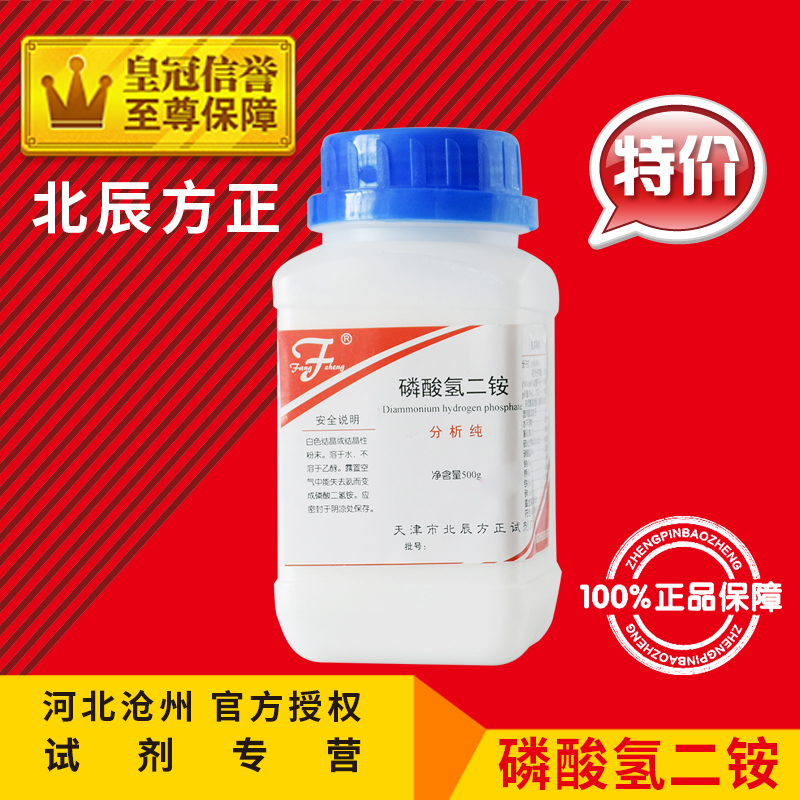 速发磷酸0二铵5氢0g磷酸二铵肥料组培培养工化基原料分析纯化学试