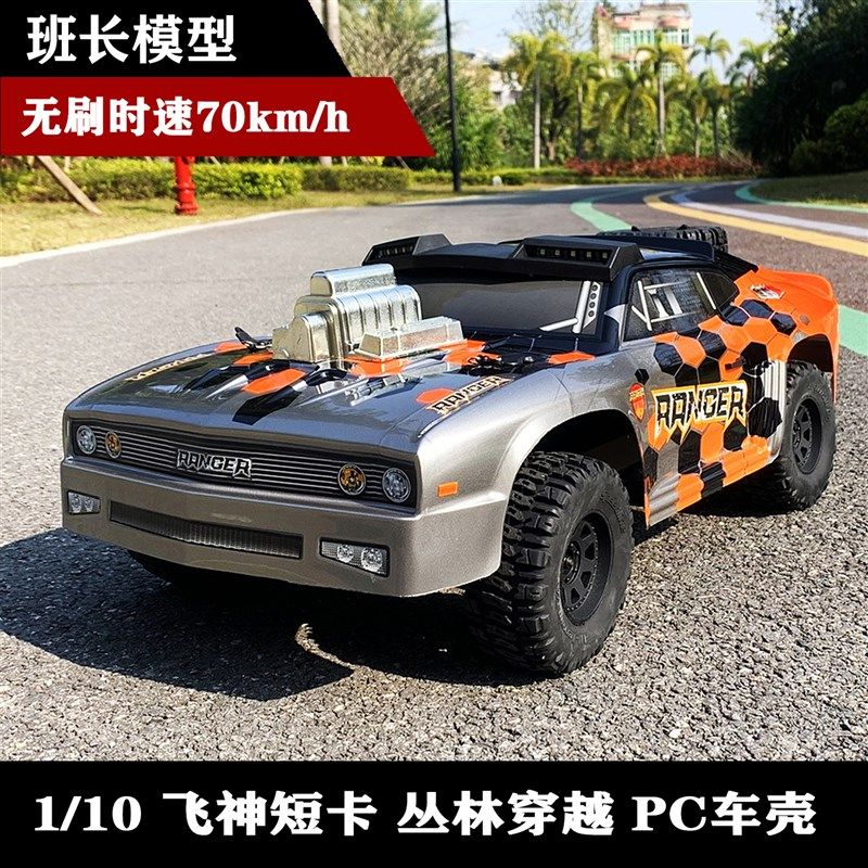 速发飞神自由侠短卡越野RC高速遥控模型车电脚四驱无刷大动竞速