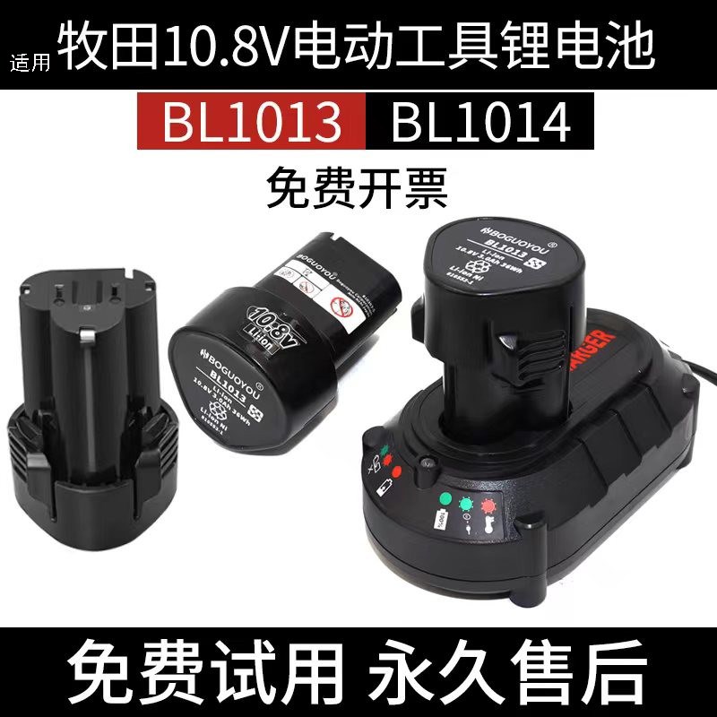 现货速发适配Makita牧田10.8V锂电动工具BL101 1014 12V手电钻