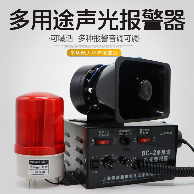 速发可重机行车多用途声光报警器 工业电子 鸣器起喊话蜂-2/-6