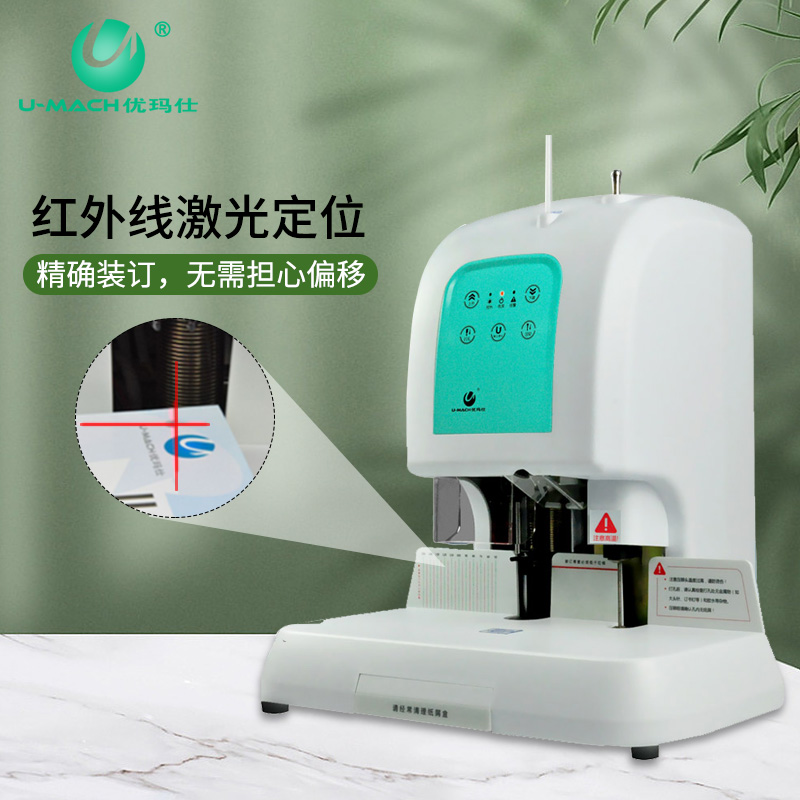 速发优玛仕U-厚50电动装订机5w0mmD度孔动打自机财务档案凭证装订