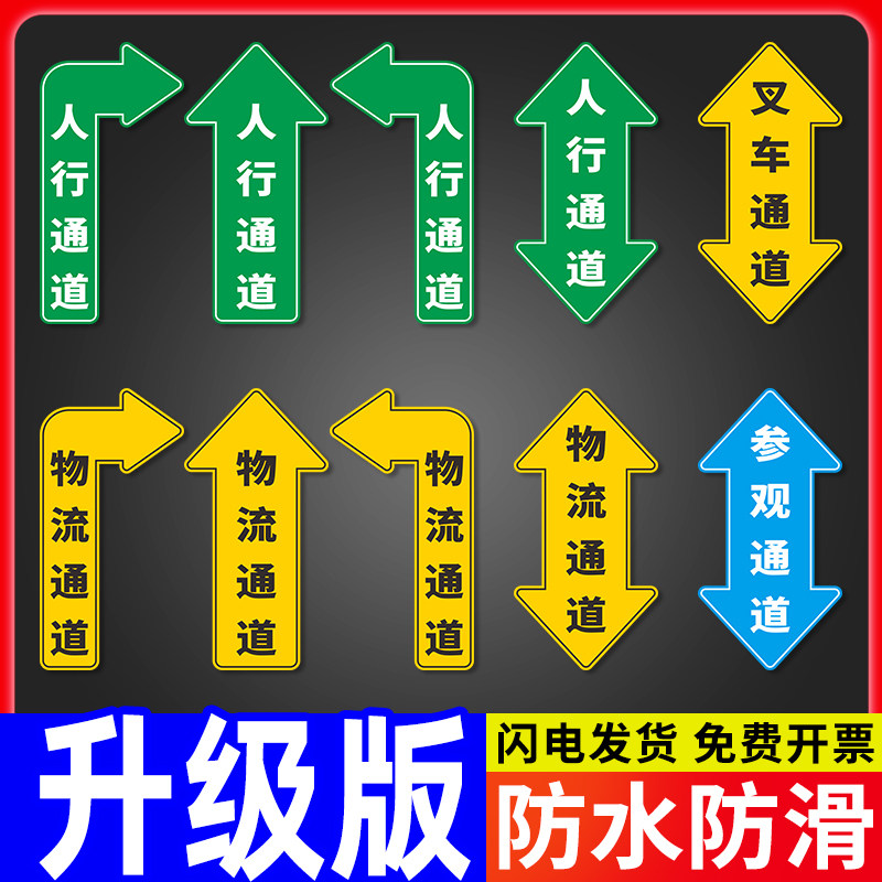 速发人行通道地贴地面标识参观间流叉车安全通道指示箭头标志工厂