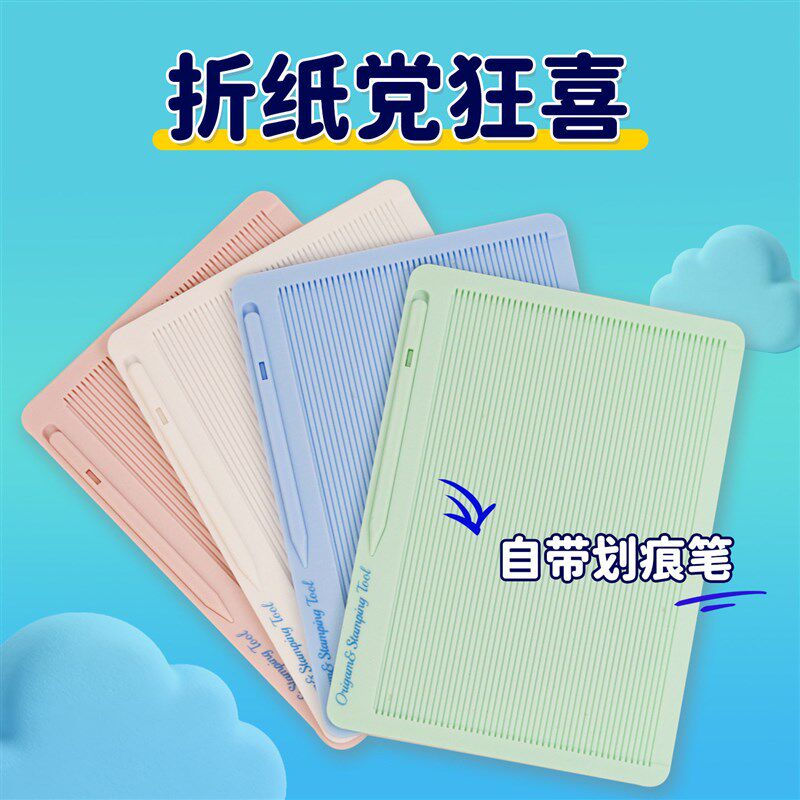速发手工折线划痕板多功能信封线条折纸辅助工具学生手工制作器