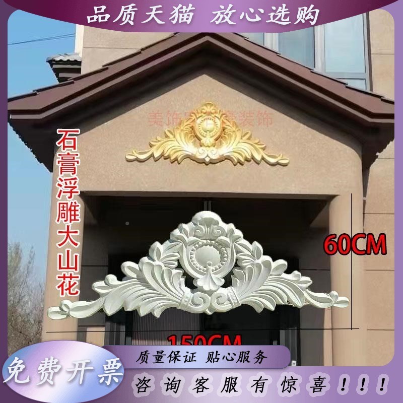 速发石膏角花线条山花浮雕雕背花新墙悬吊式天花板外墙山花门头装