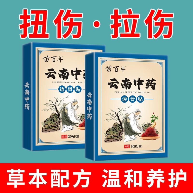 速发跌打损伤损伤膏贴摔伤软组织修复肌肉筋骨疼痛韧带拉伤扭伤膏