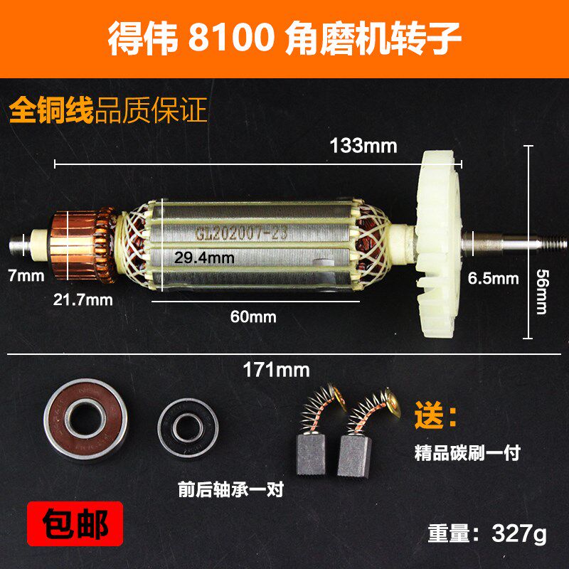 速发适配得81磨0光/8100T/8110S伟角磨机转子德伟0S机转子配件