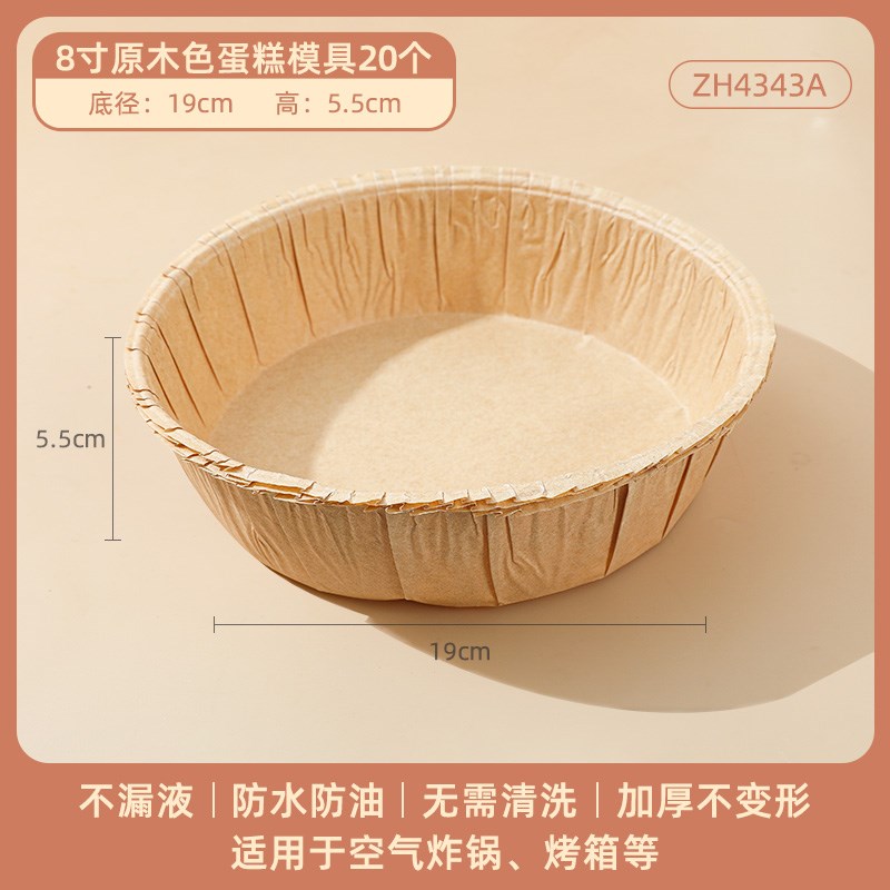 速发一次性戚风蛋糕模具蛋用纸模烤六烘焙空气炸锅盘6寸家糕纸托