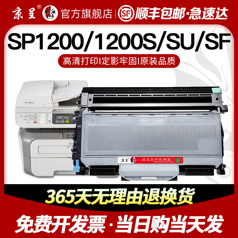 速发【】京呈适用理光SP1200硒粉io sp1200sf墨盒0P12S0SU粉盒SP1