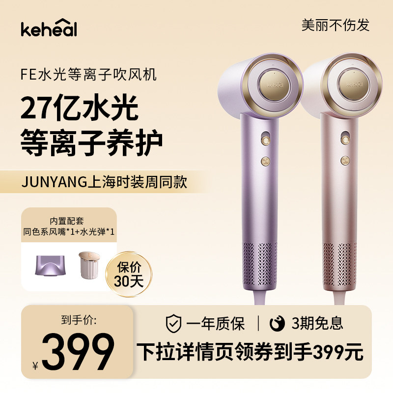 速发kehl科西水光子高速负风机吹离弹护发电吹风筒速干fe