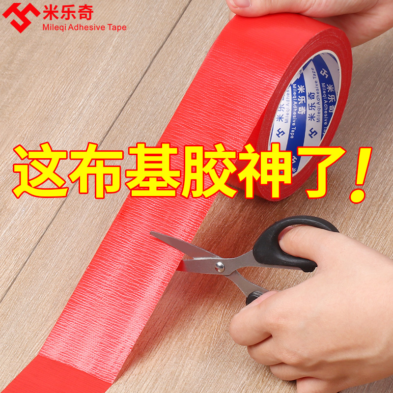 速发打色强力封箱红庆加厚布基胶带高粘婚包公司地毯固定包边