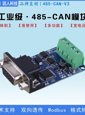 速发RS485输口转CA双向高u传串modb速sCAOpe工业级转换器工控机PL