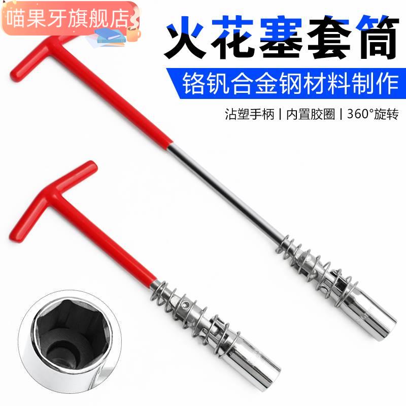 速发手加长火花塞套筒扳手装6mm 花汽车火扳塞T型向火扳手嘴拆1工图片