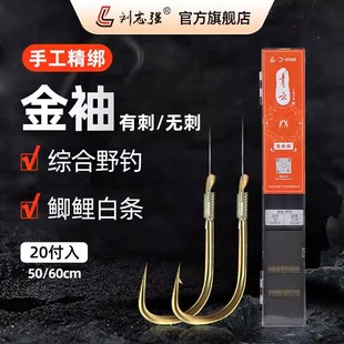 现货速发刘志强新关东金袖金海夕子线双钩成品绑好防缠袖钩鲫