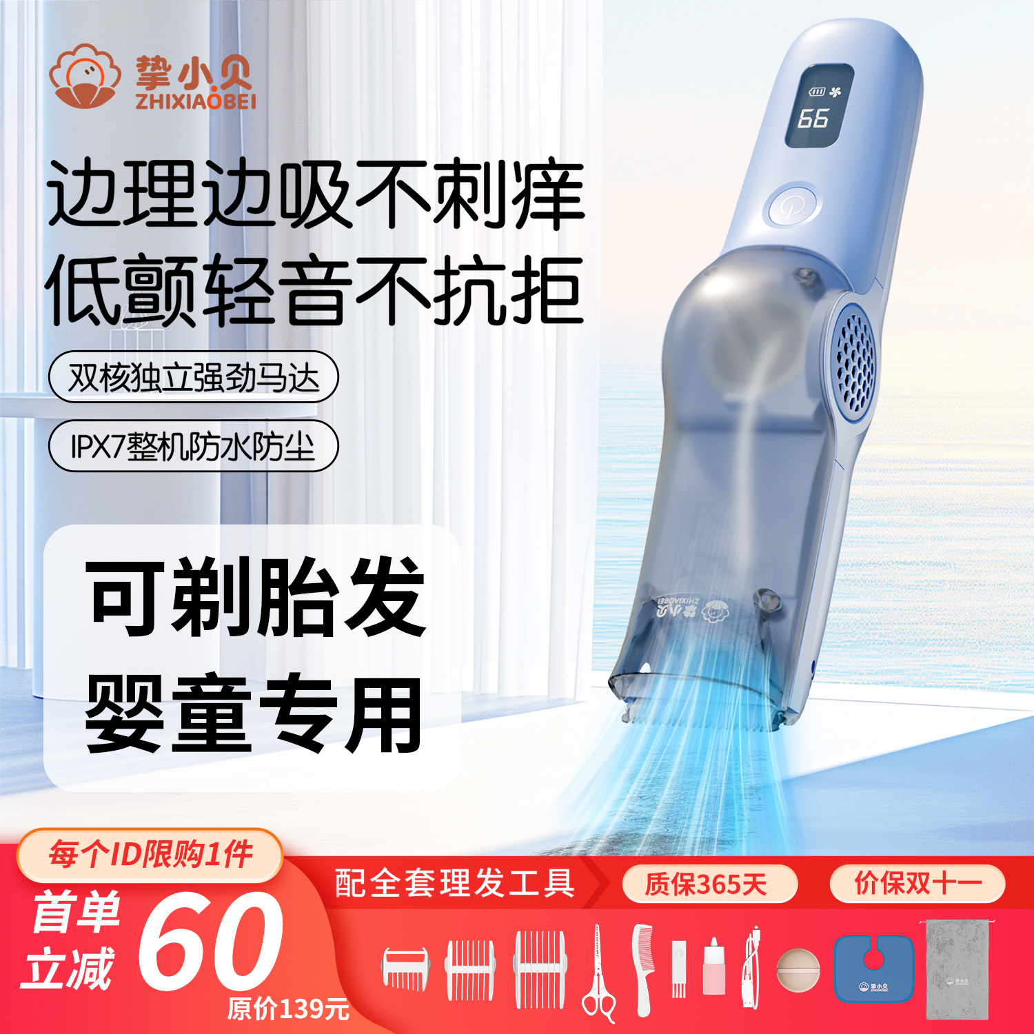 挚小贝婴儿理发器自动轻音吸发