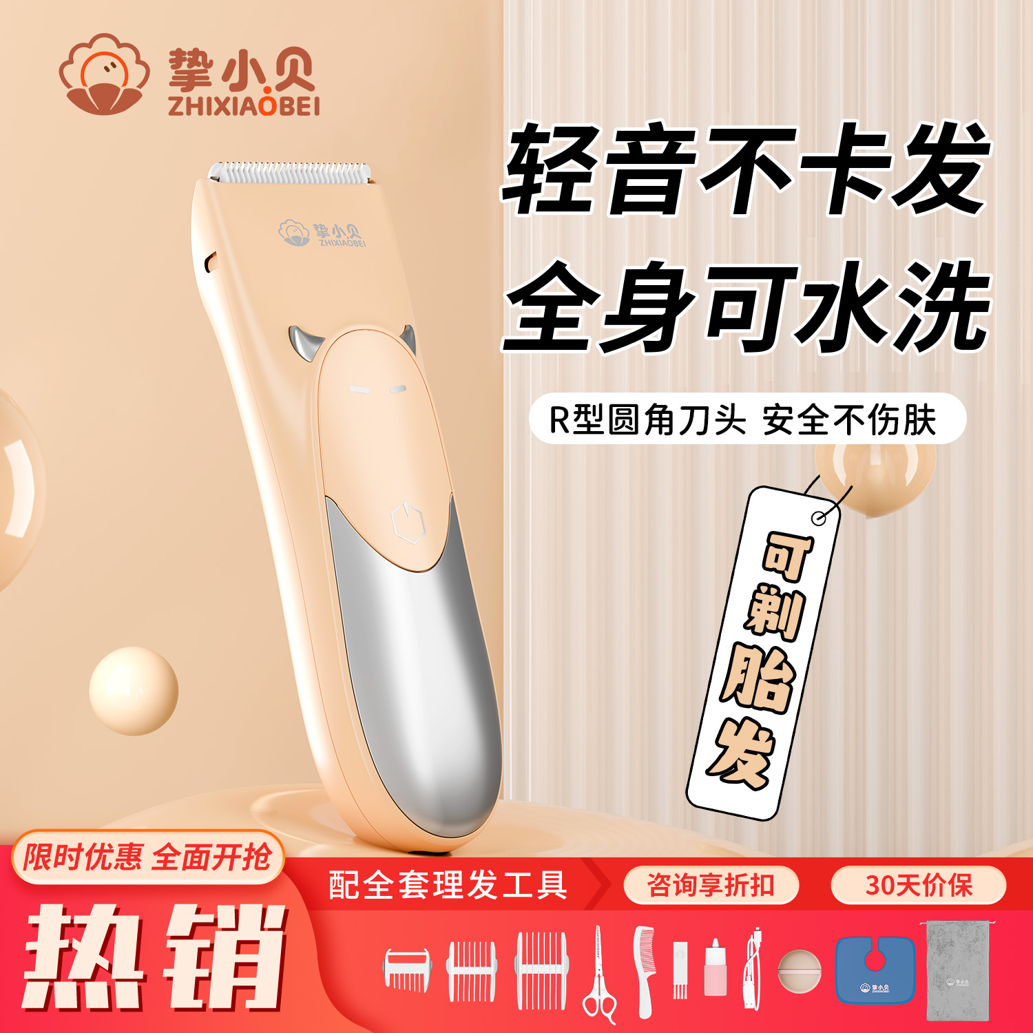 挚小贝婴儿理发器自动轻音智能宝宝剃头发理发器专用推子可剃胎发