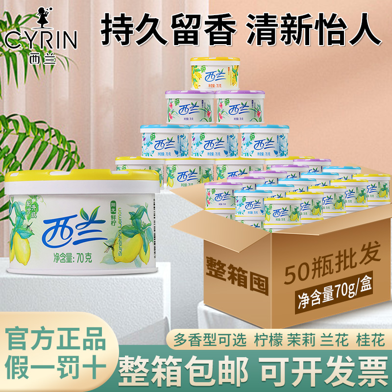 固体清新剂70gx50个商用整箱批厕所卫生间鞋柜去异味除臭香薰