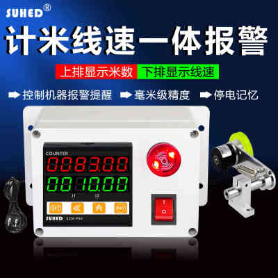 。智能数显电子计米器滚轮式线速度测速仪轴转速表控制器报警皮带