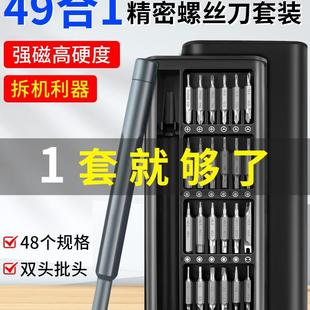 S2双头批头小型家用拆机清灰精密维修工具 鹿仙子49合一螺丝刀套装