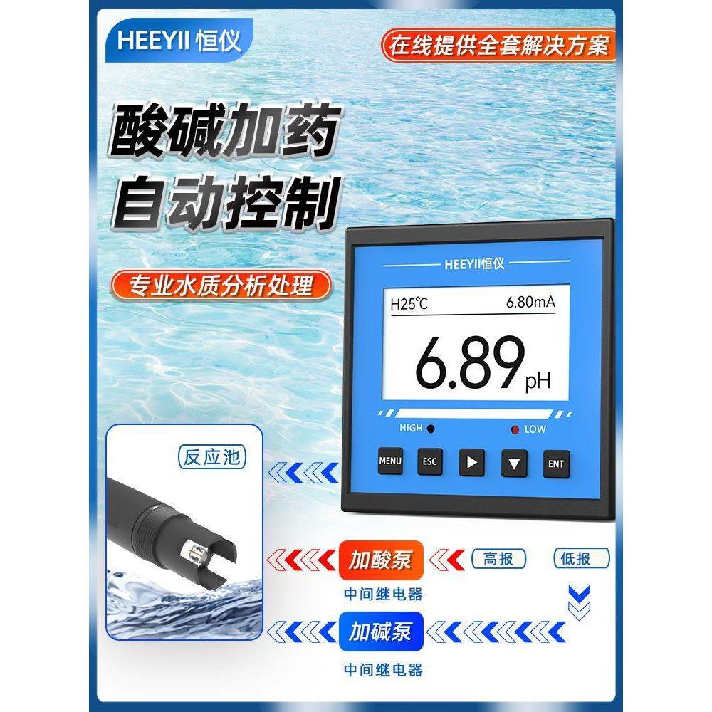 恒仪在线PH计工业电极探头控制器酸测试污水orp检测仪ph值传感器*