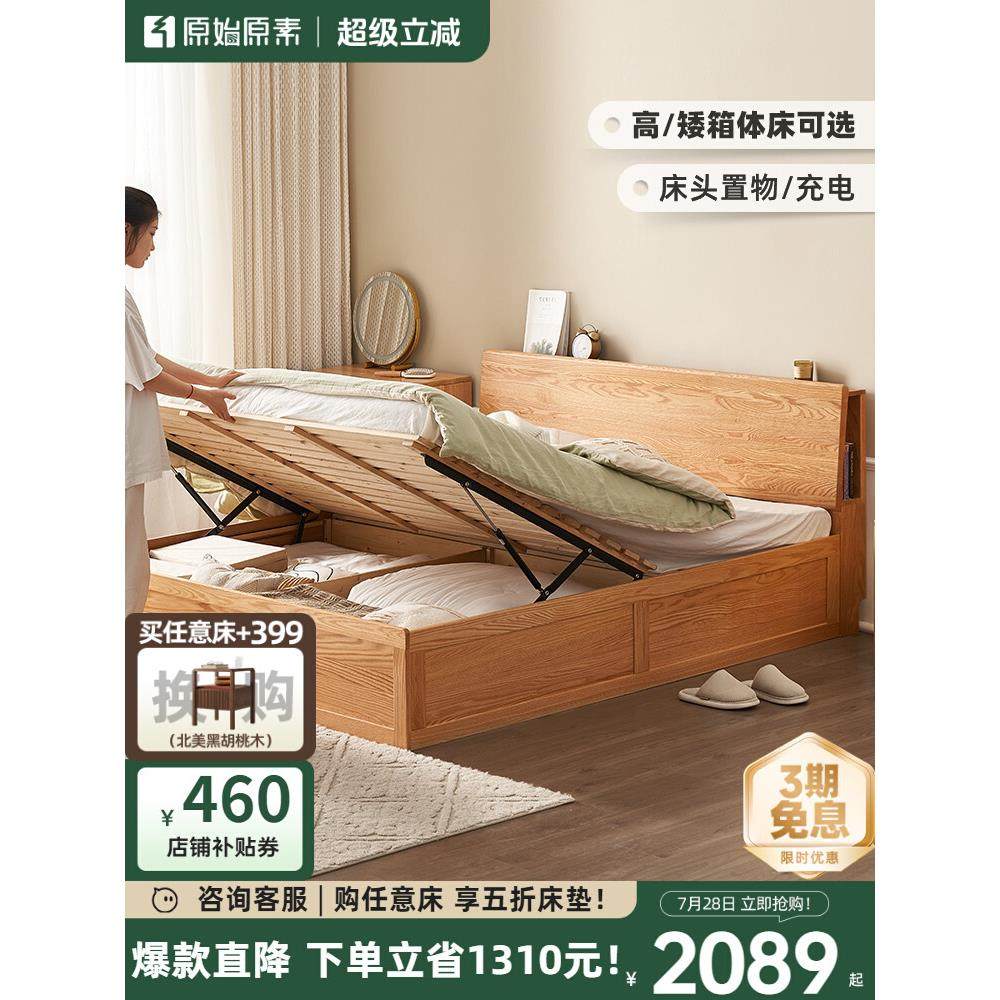 原始原素全实木储物床小户型现代简约橡木收纳箱体床双人床F8013