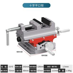 奥奔手动高精度台钻专用十字平口钳铣床双向移动小型台钳工作台