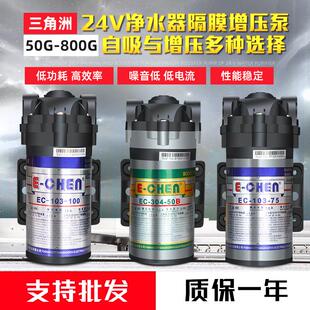 三角洲增压自吸泵净水器家用隔膜泵净水机水泵24V农村直饮水配件