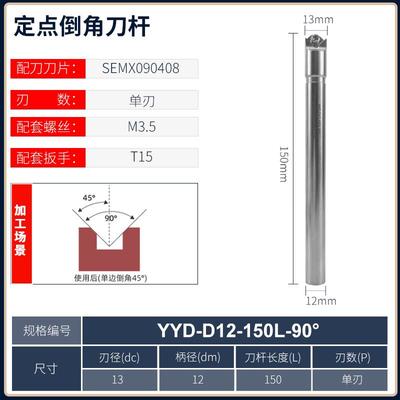90度可换刀片式V型槽数控铣刀杆YYD-08-80舍弃式定心钻铣倒角刀杆