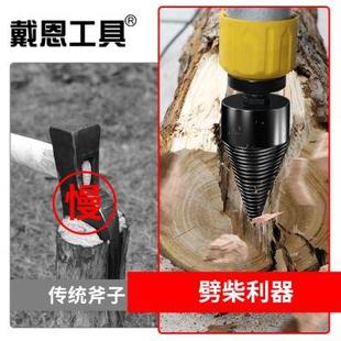 劈柴神器家用农村劈柴火神器工具木头劈材电锤电钻破柴钻头特大号